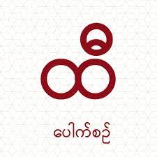 Aung Bar Lay APK icon